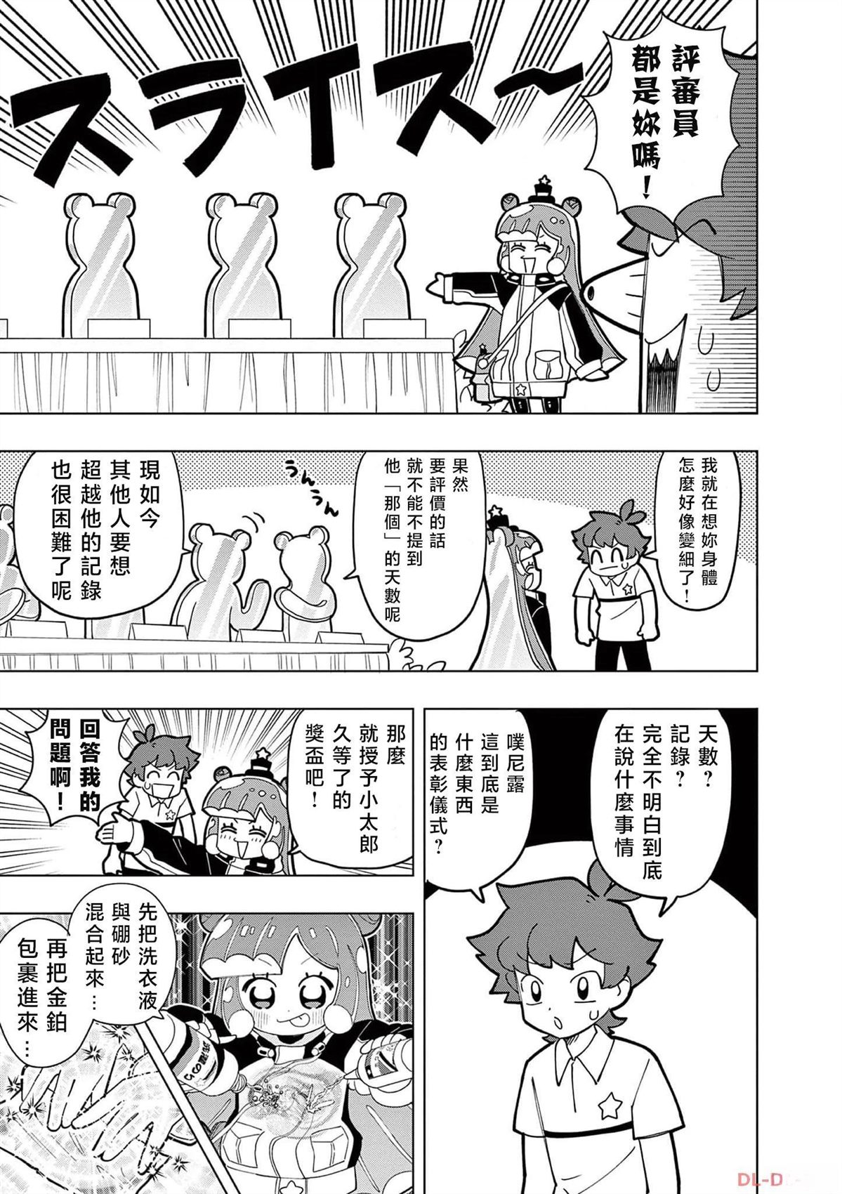 史莱姆可爱图片漫画,第20话3图