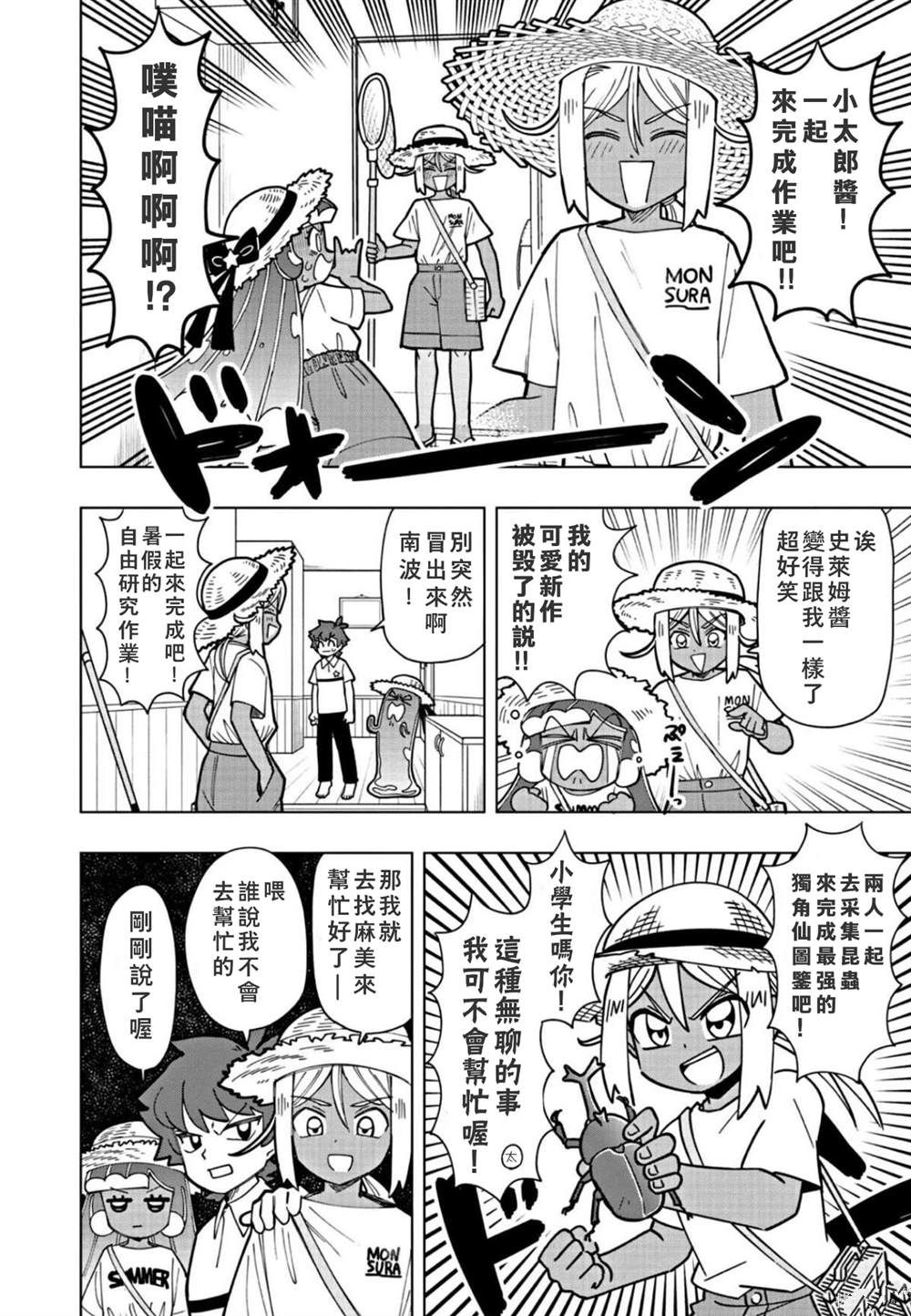 可爱雷系史莱姆漫画,第19话2图