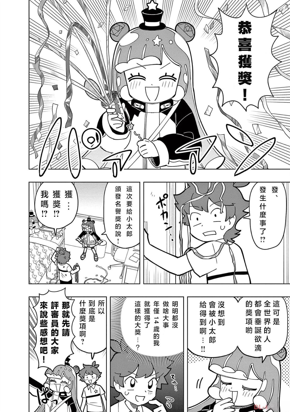 史莱姆可爱图片漫画,第20话2图