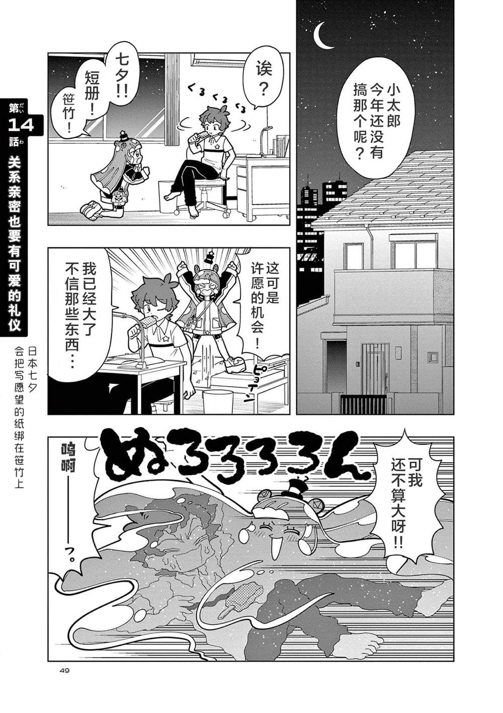 可爱史莱姆噗尼露英语漫画,第14话1图