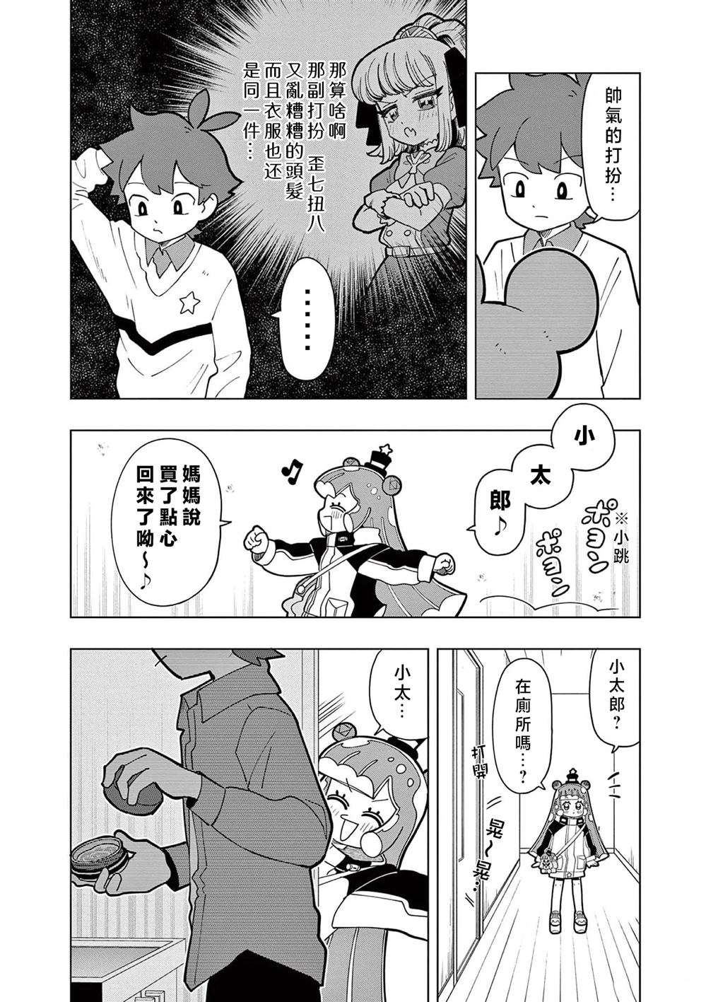 史莱姆好可爱漫画,第24话4图