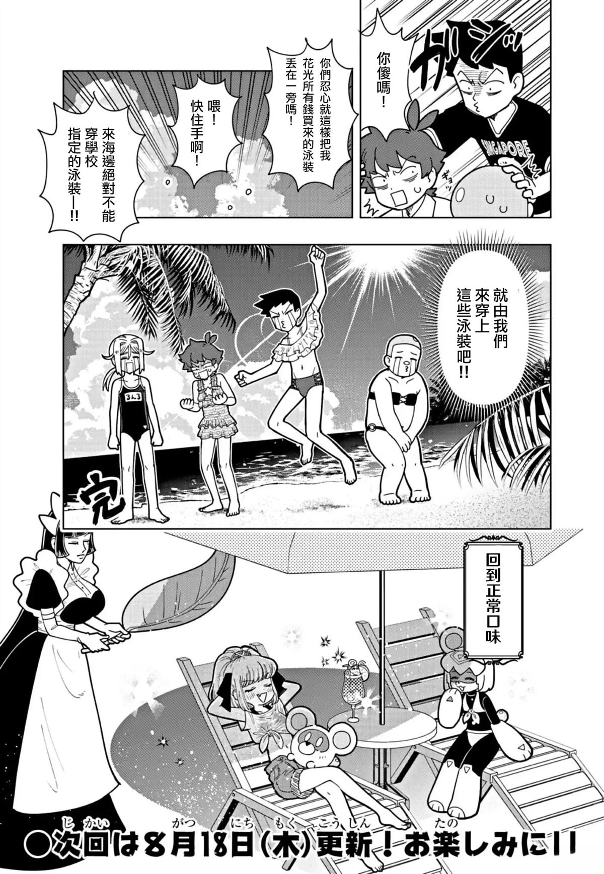 可爱史莱姆评分漫画,番外篇54图