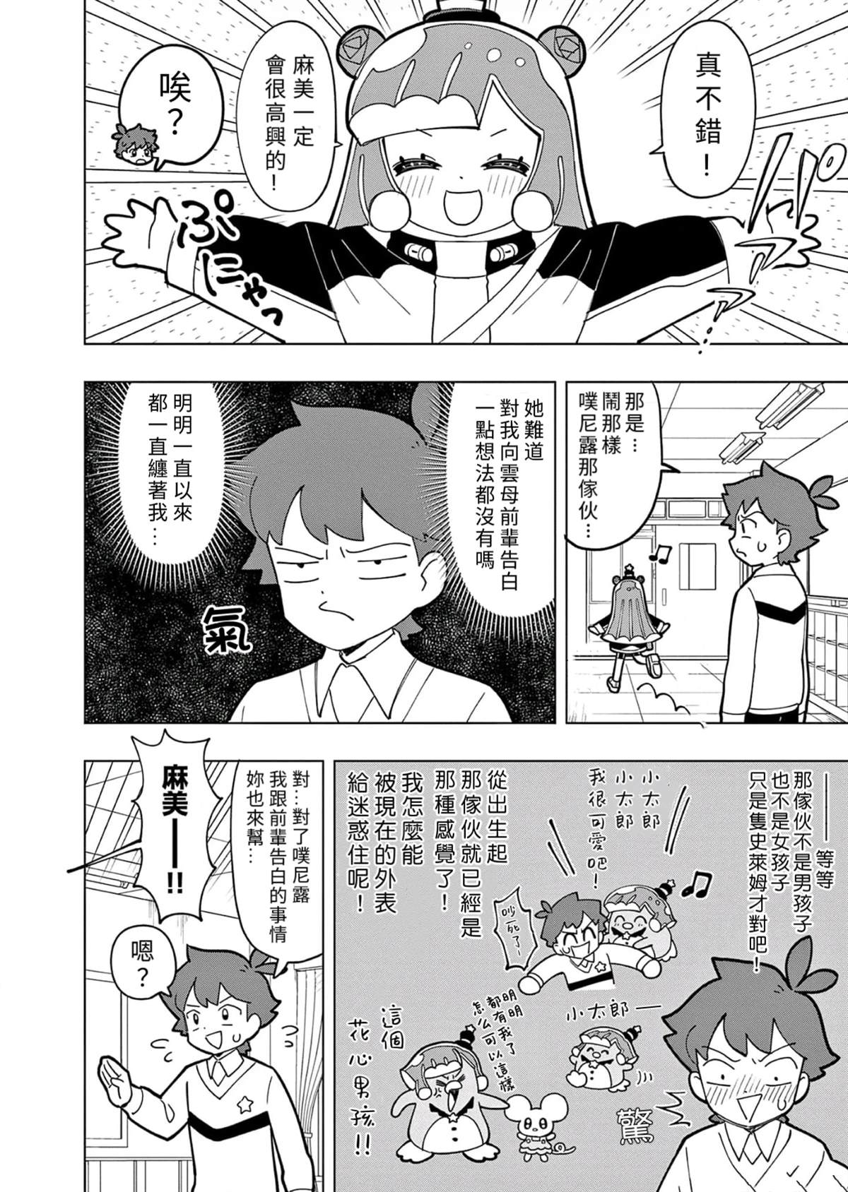 可爱雷系史莱姆漫画,第27话2图