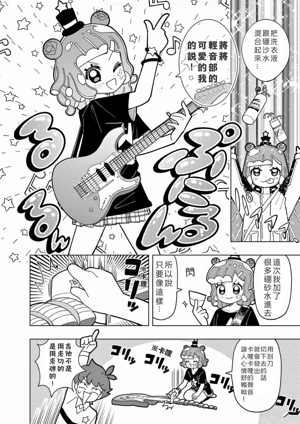 最可爱的史莱姆漫画,第26话4图