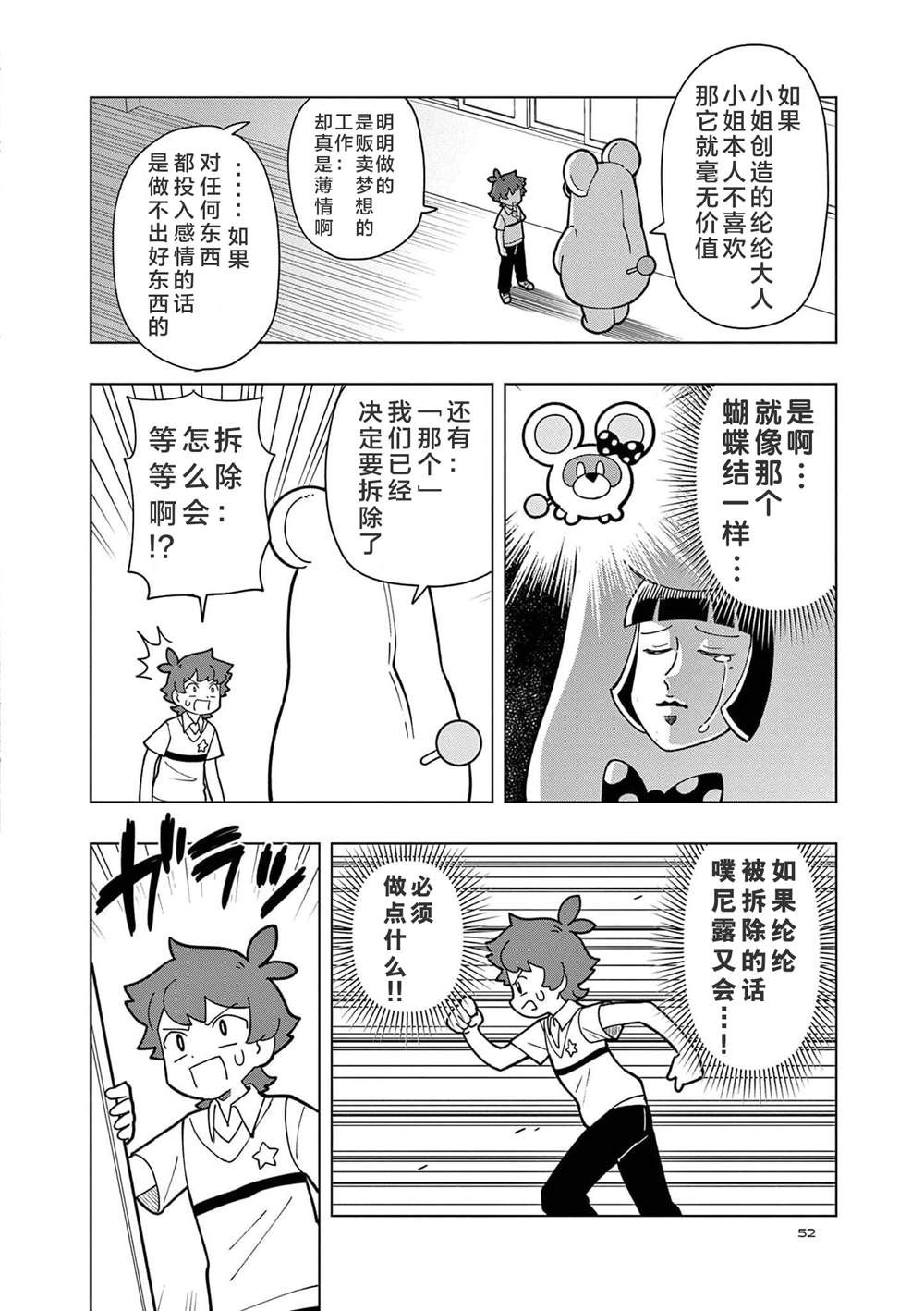 可爱史莱姆噗尼露英语漫画,第14话4图