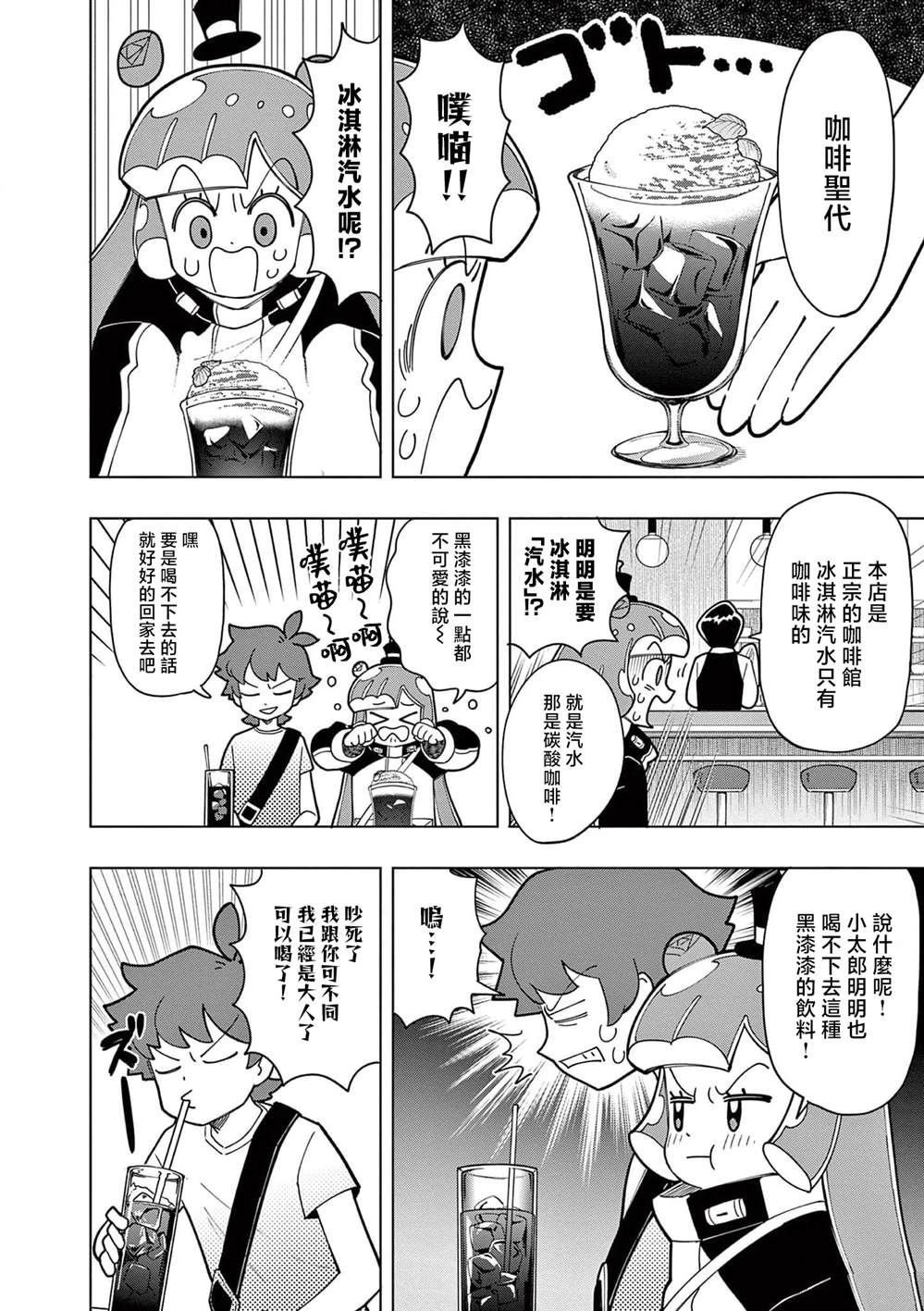 可爱史莱姆噗尼露漫画在线观看漫画,第18话4图