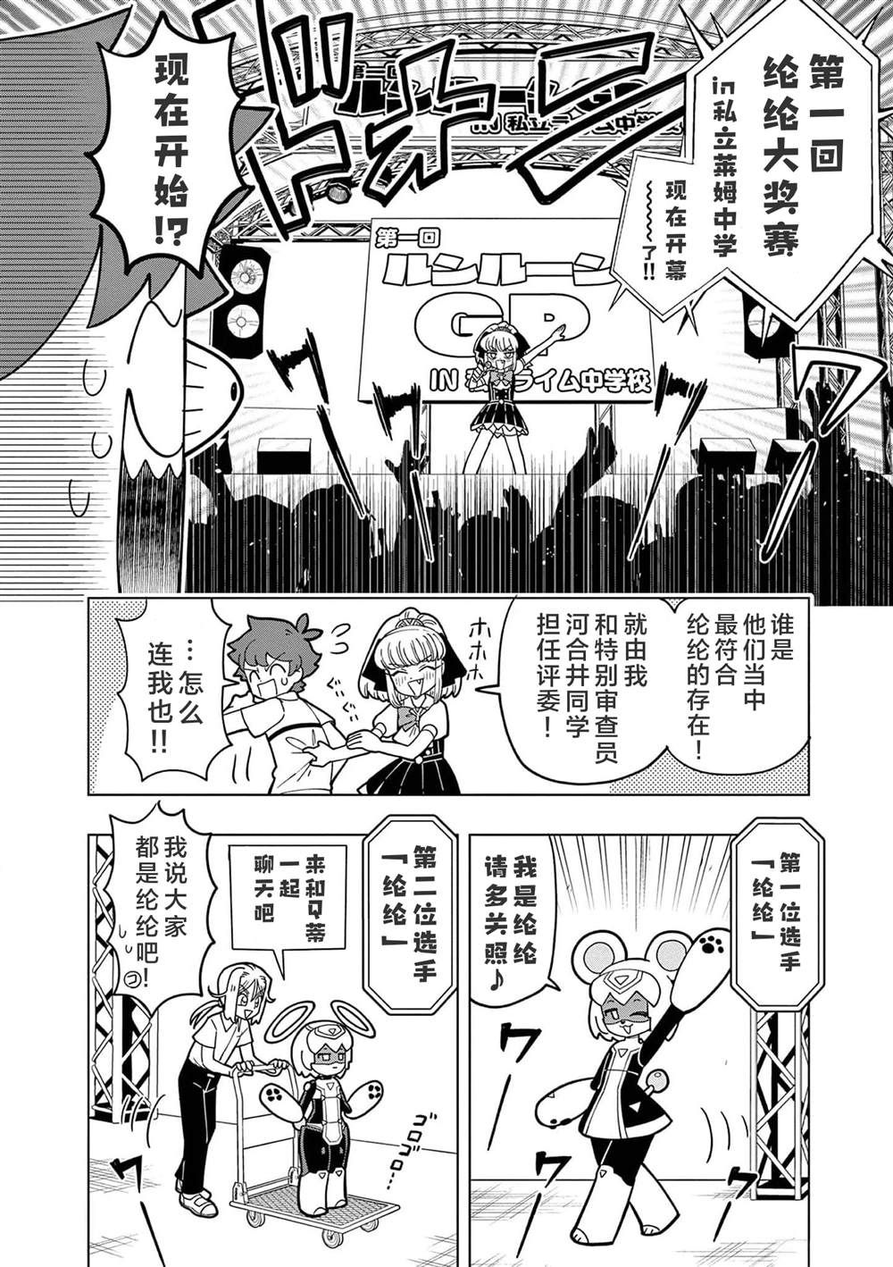 史莱姆可爱仙气漫画,第15话4图