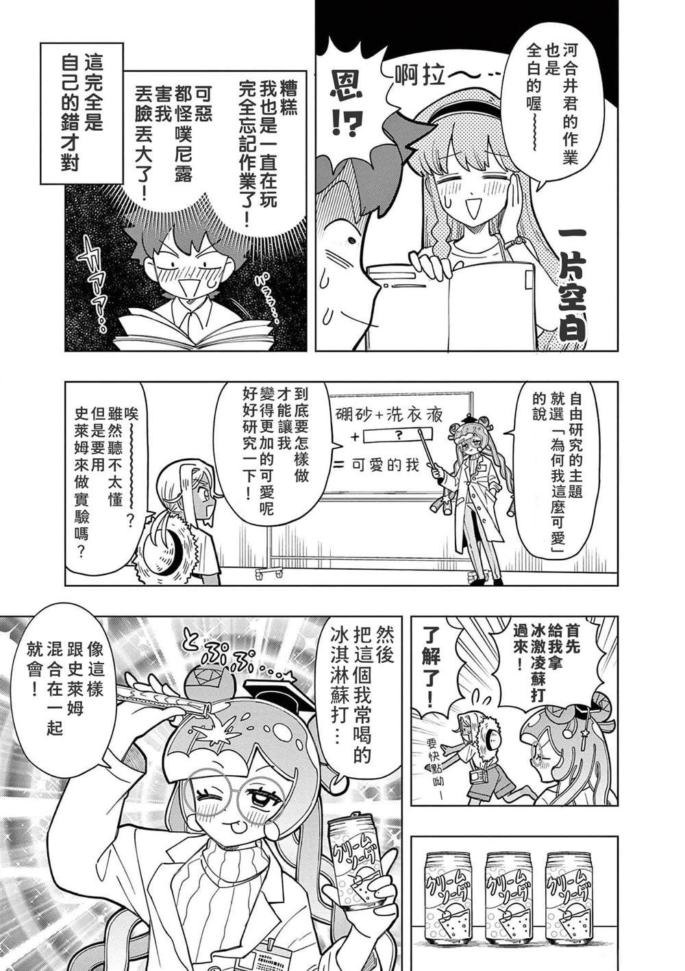 可爱雷系史莱姆漫画,第19话5图