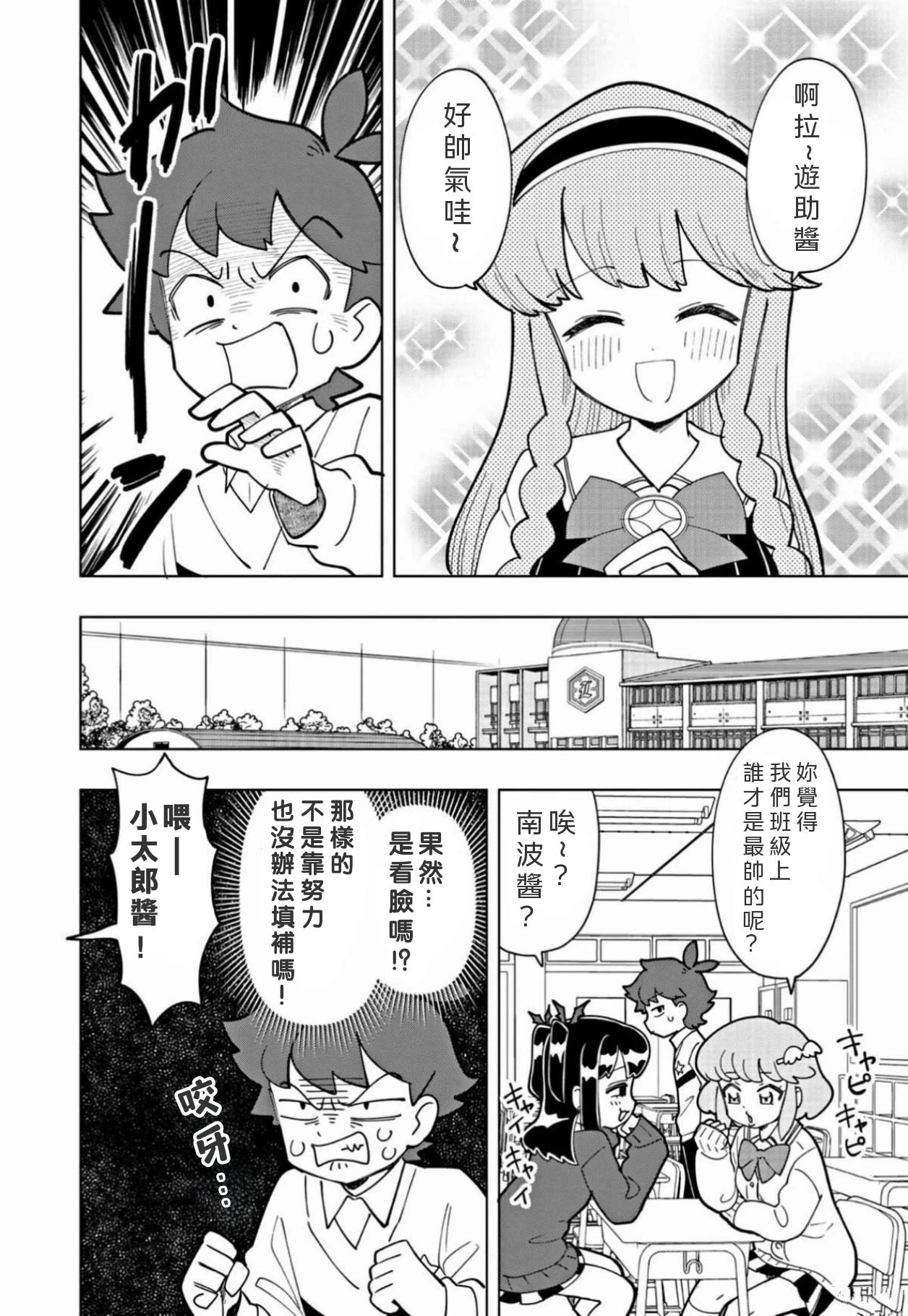 可爱小史莱姆漫画,第25话2图