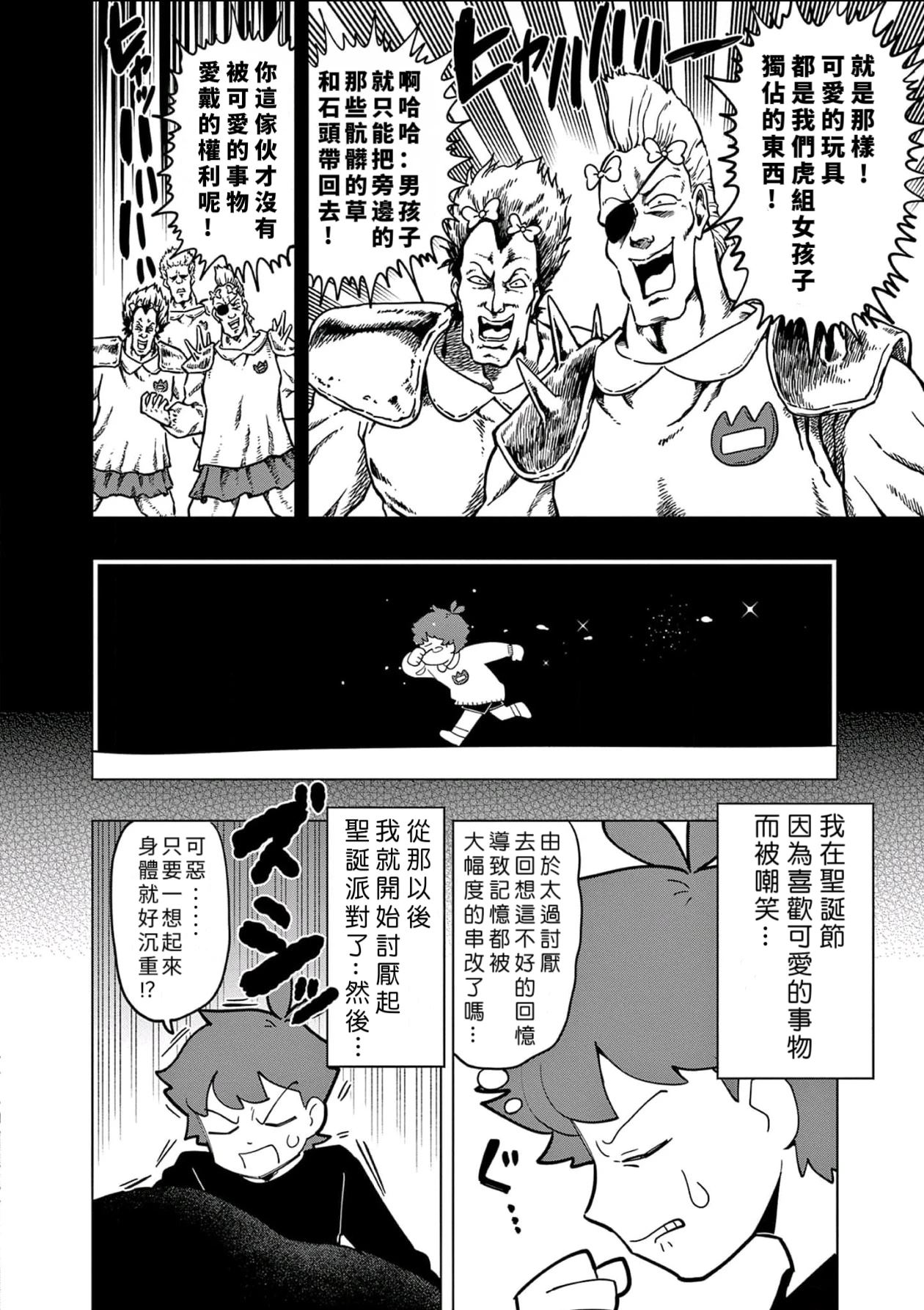 可爱雷系史莱姆漫画,第28话4图