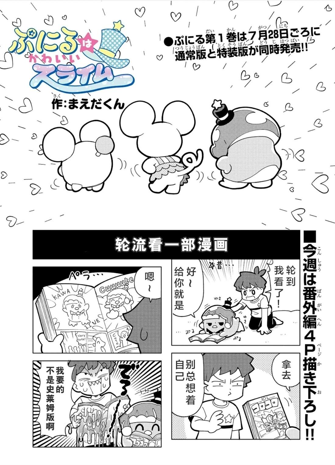 史莱姆牧场可爱史莱姆漫画,番外11图
