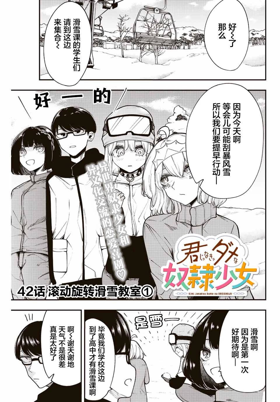只属于你的奴隶少女漫画第37话漫画,第42话1图