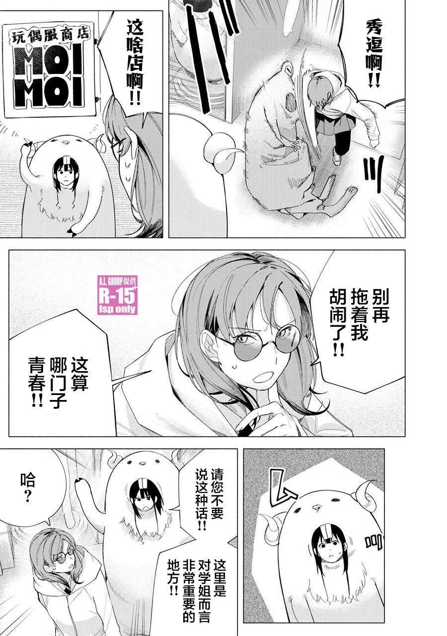 r15xr漫画,第72话5图