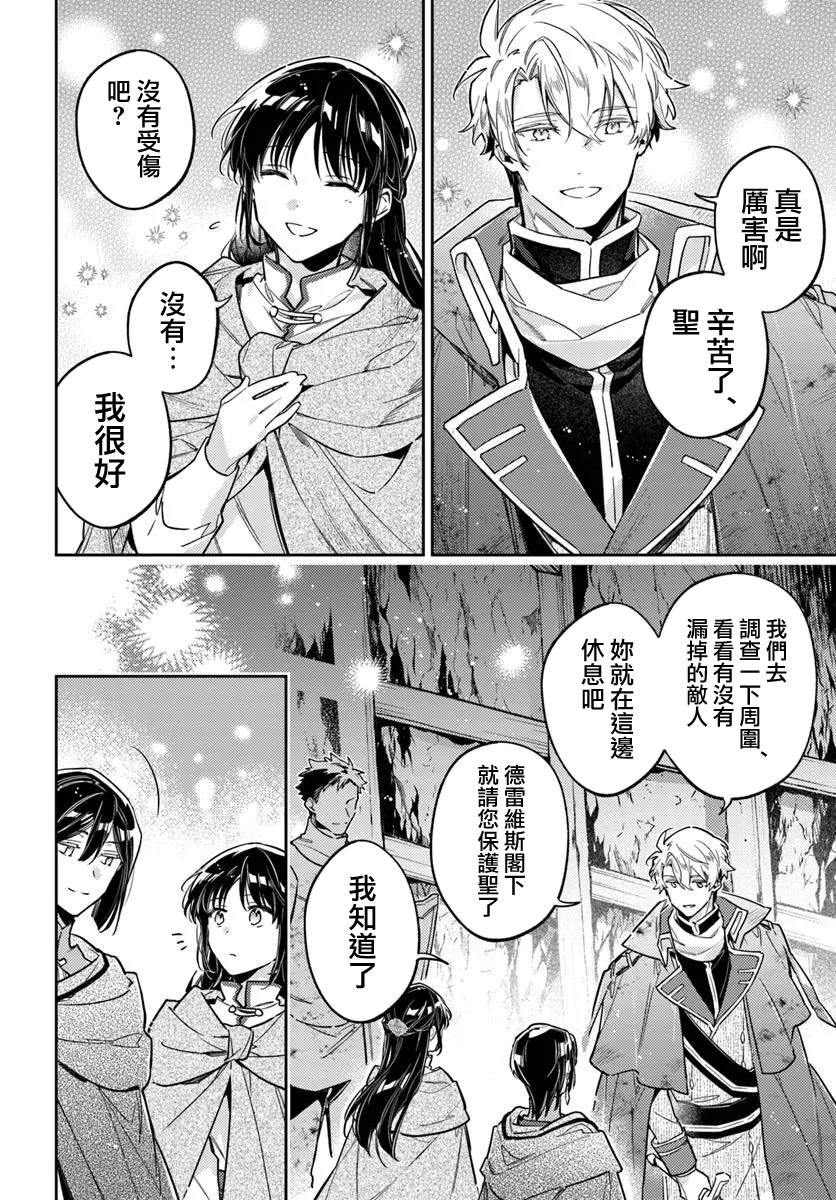 圣女的魔力是万能的第四集漫画,第40.3话4图