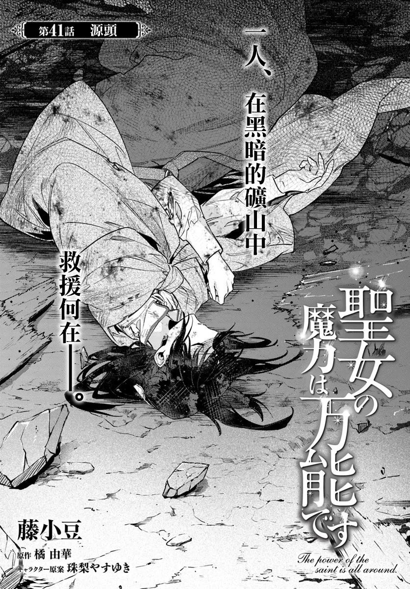 圣女的魔力是万能的中文版漫画,第41.1话1图