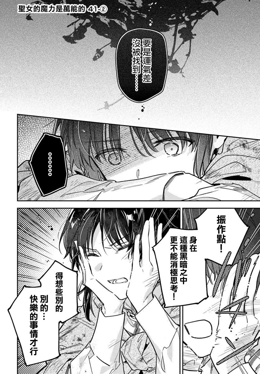 圣女的魔力是万能的动漫免费漫画,第41.2话1图