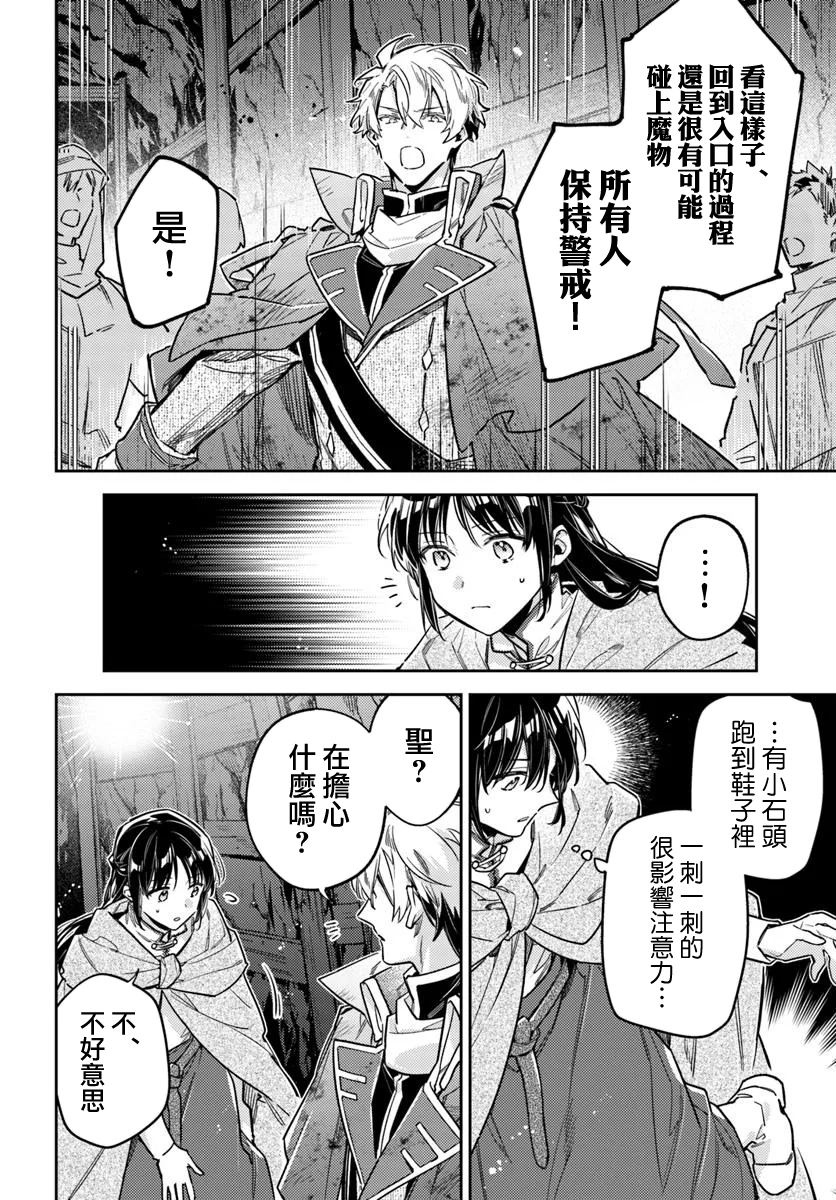 圣女的魔力是万能的大结局漫画,第40.4话5图