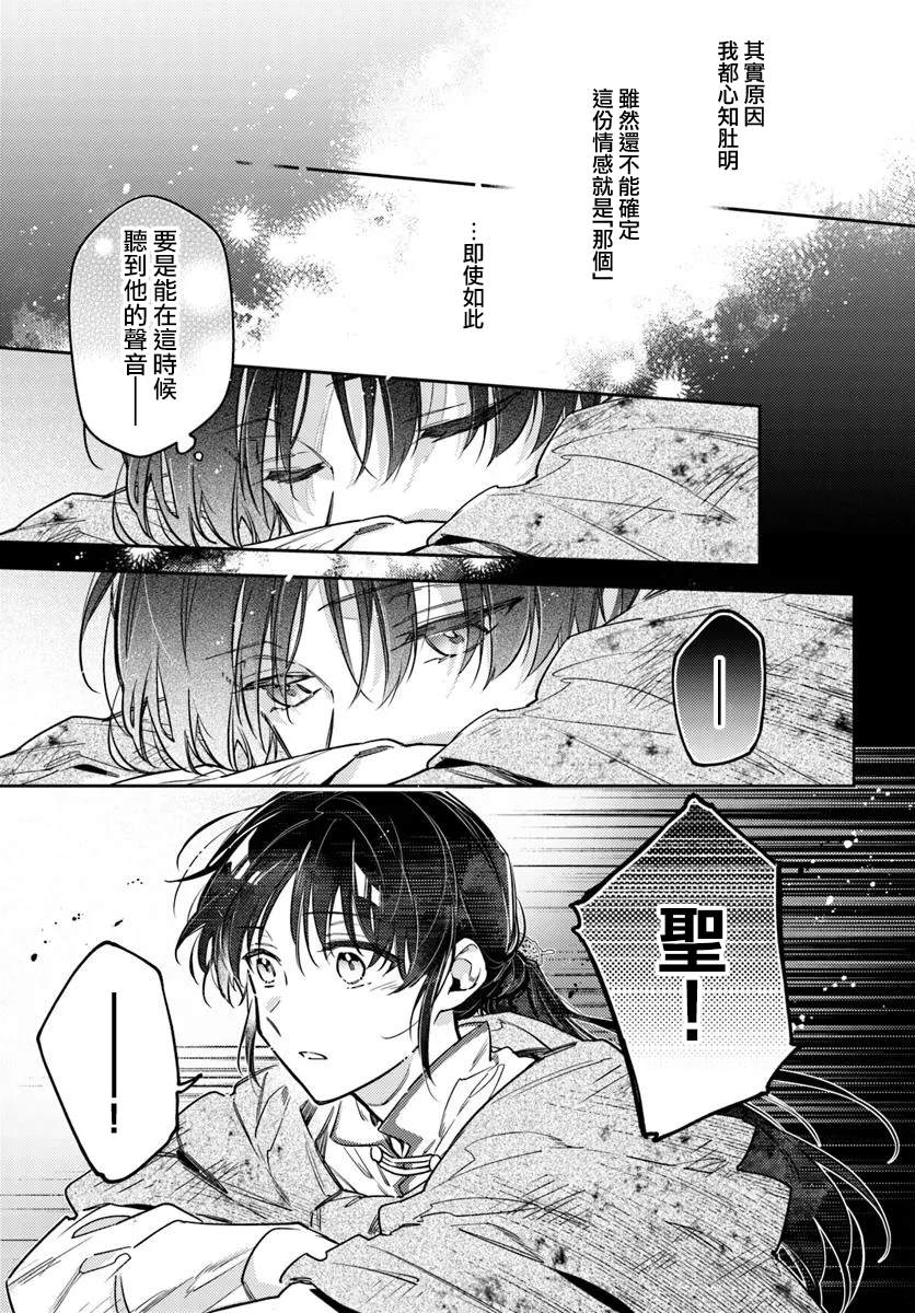 圣女的魔力是万能的动漫免费漫画,第41.2话4图