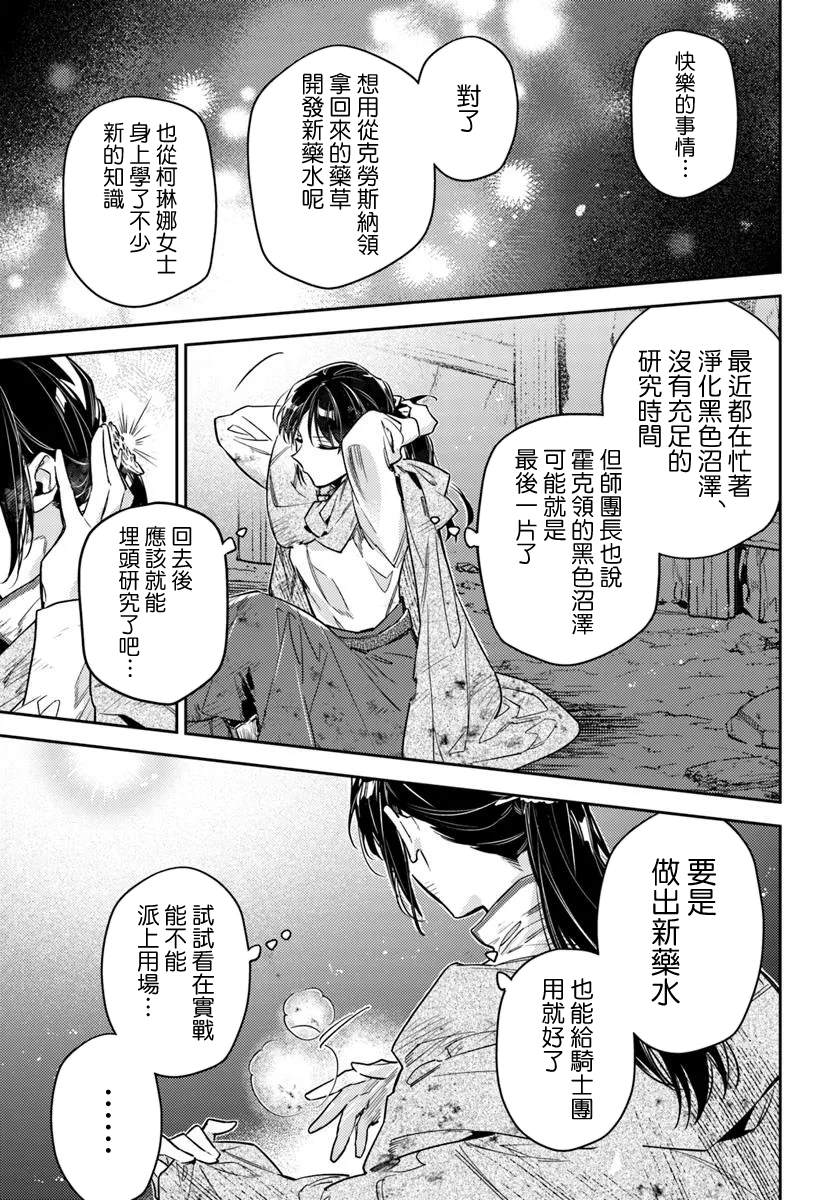 圣女的魔力是万能的动漫免费漫画,第41.2话2图