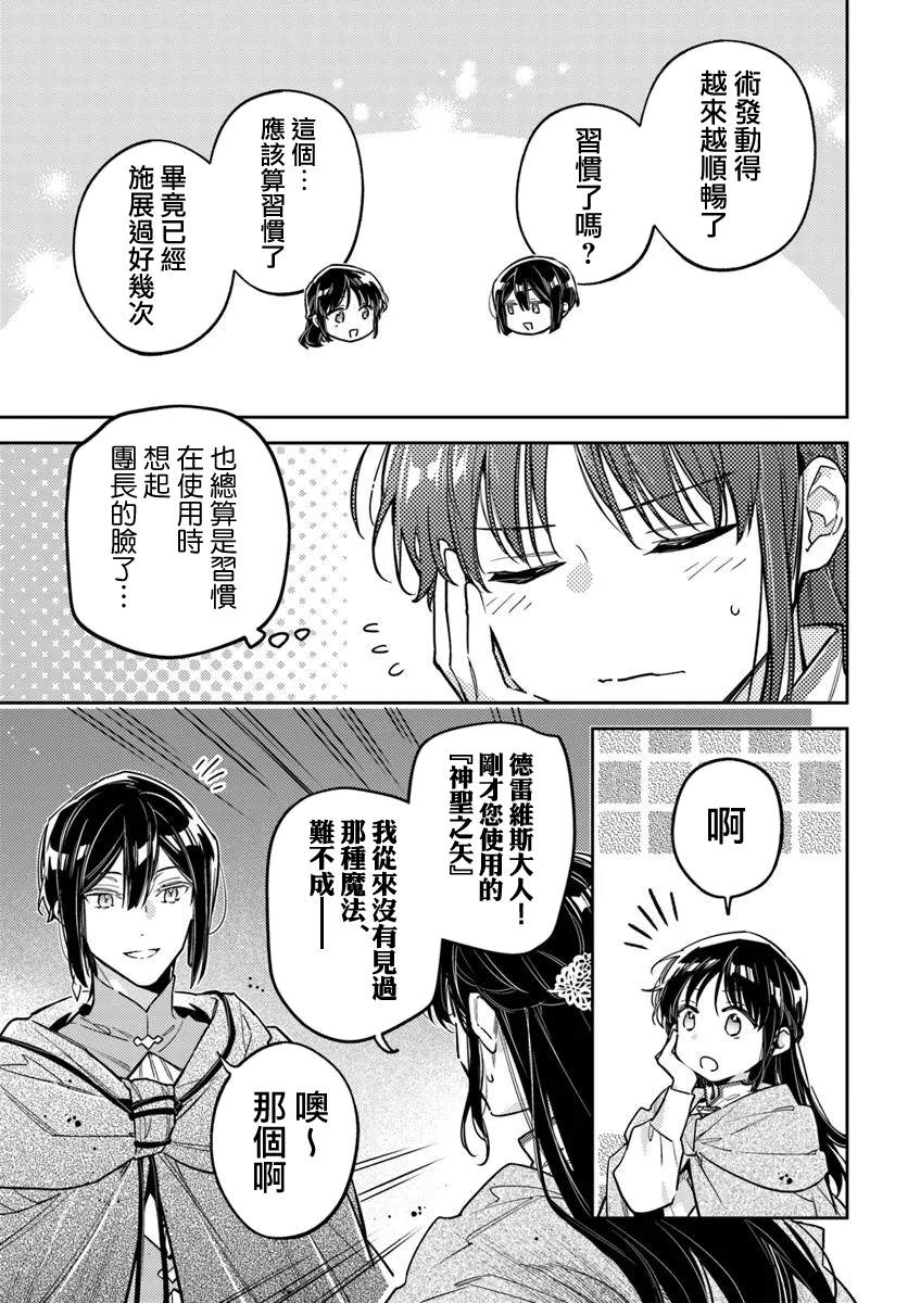 圣女的魔力是万能的第四集漫画,第40.3话5图