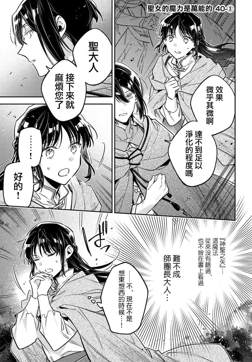 圣女的魔力是万能的第四集漫画,第40.3话1图