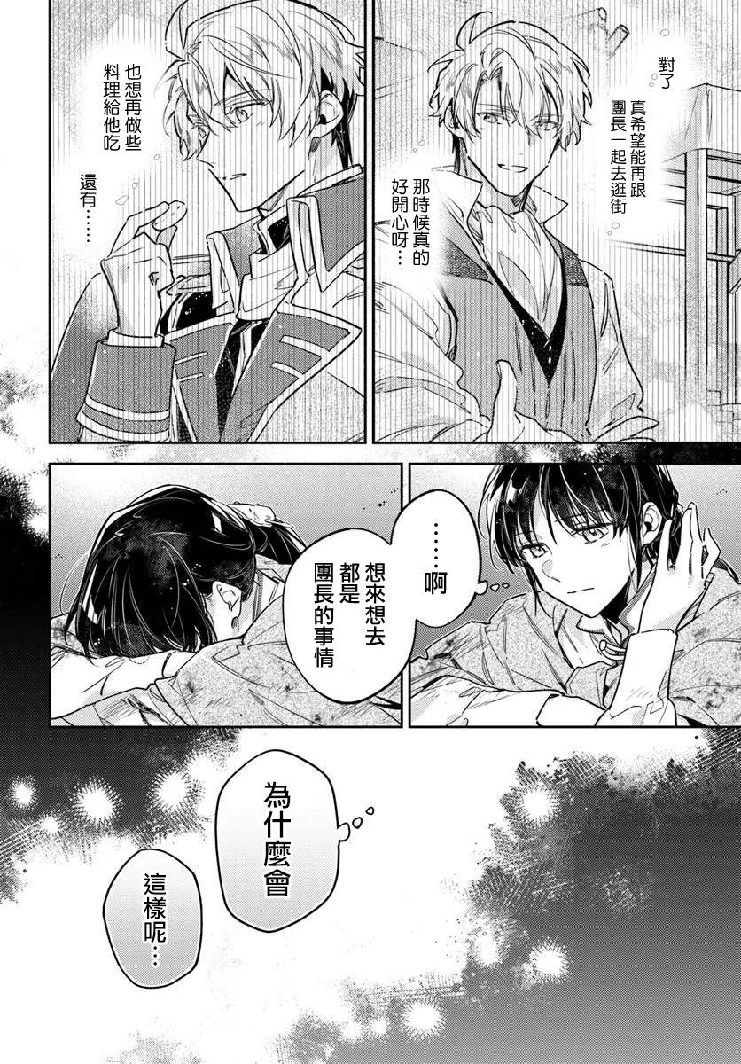 圣女的魔力是万能的动漫免费漫画,第41.2话3图