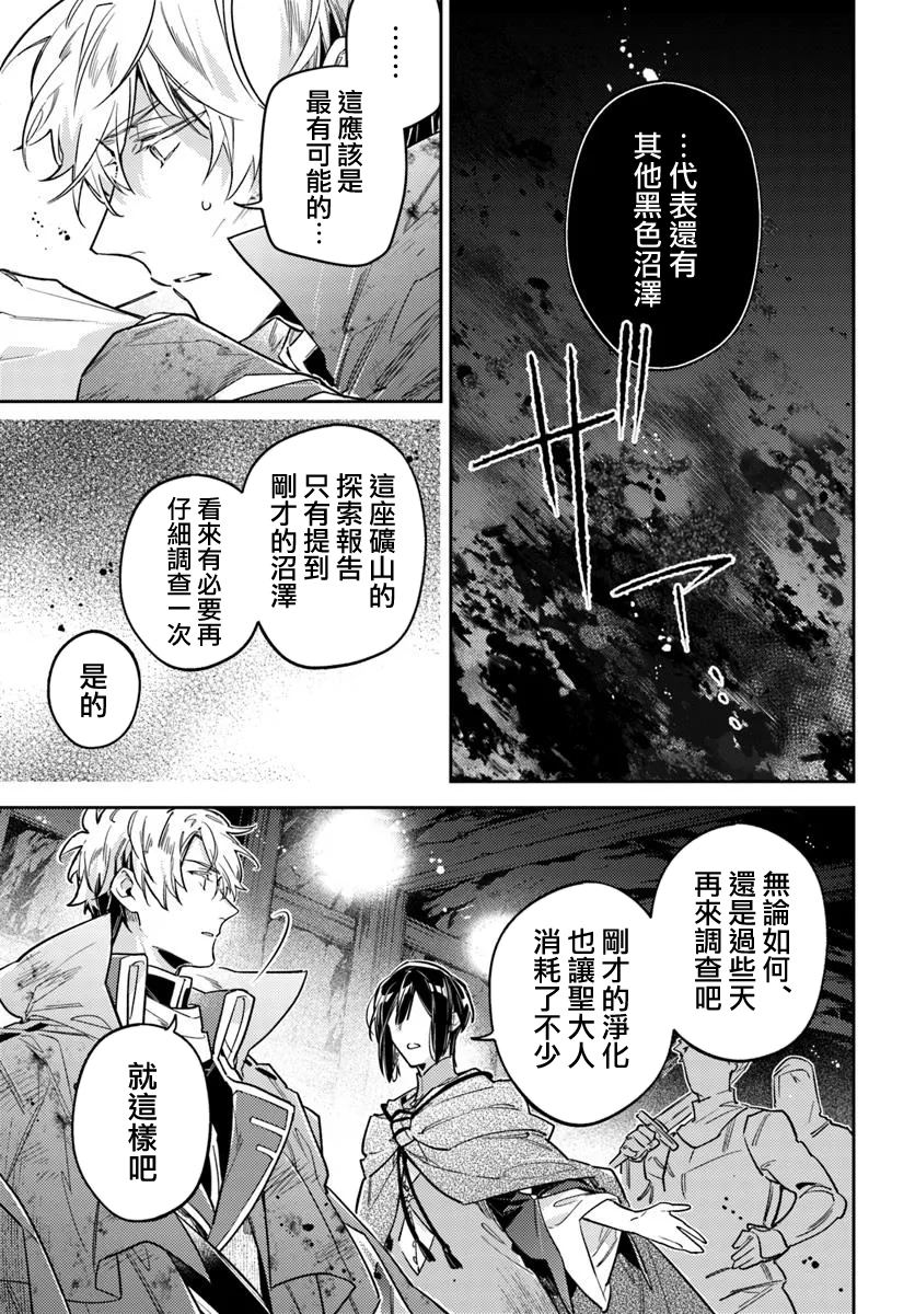 圣女的魔力是万能的大结局漫画,第40.4话4图