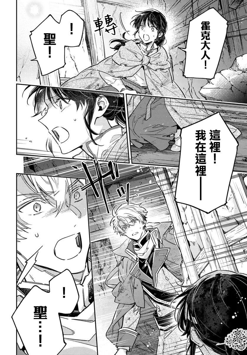 圣女的魔力是万能的动漫免费漫画,第41.2话5图