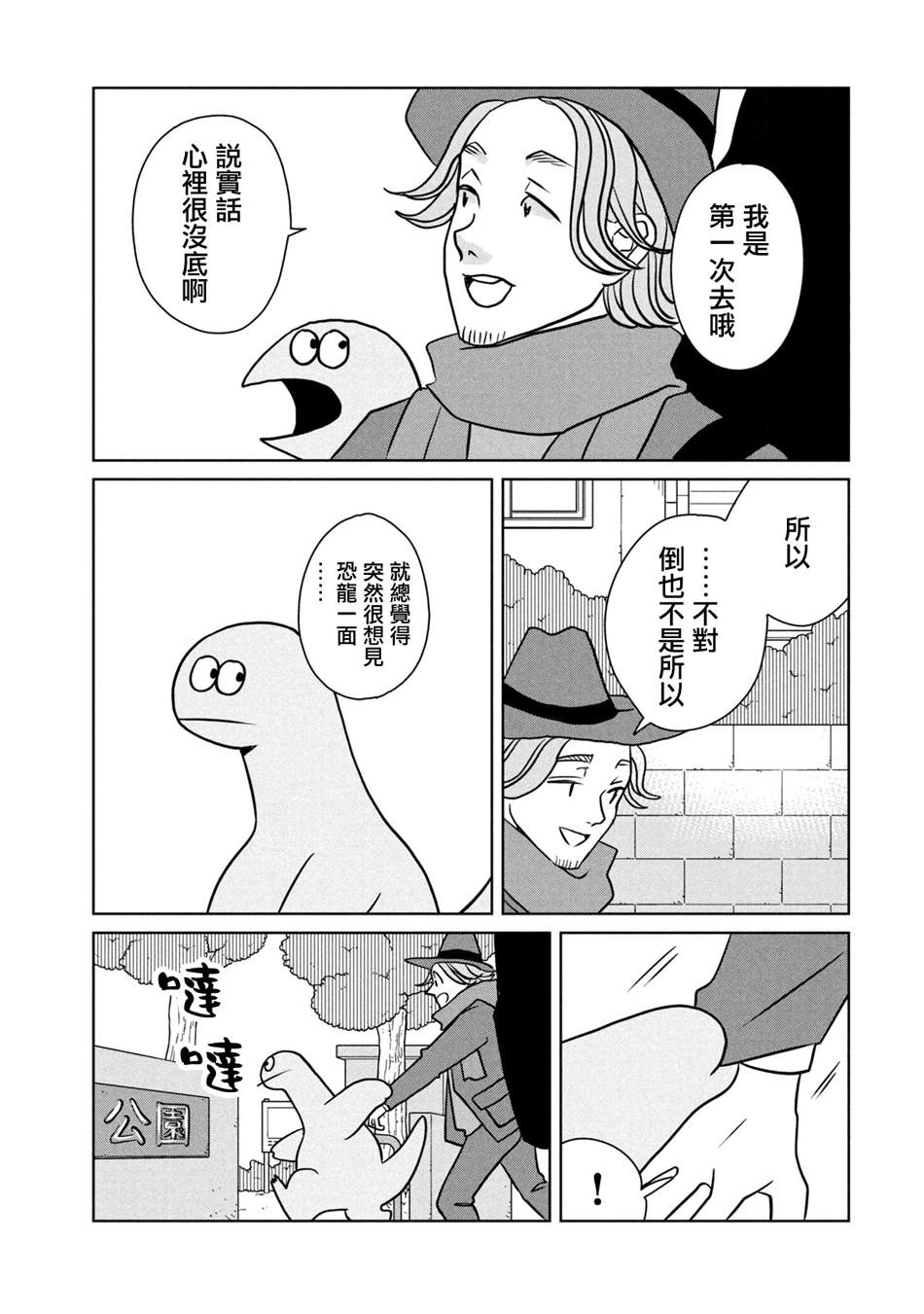 辣妹头像漫画,第95话5图