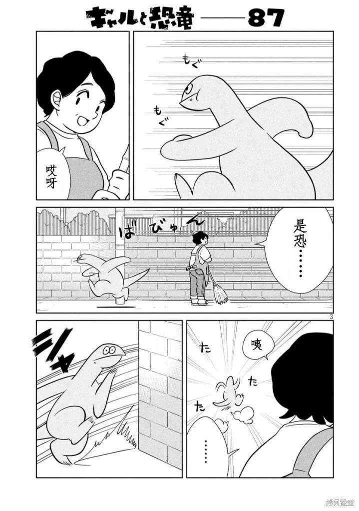 辣妹头像漫画,第87话3图