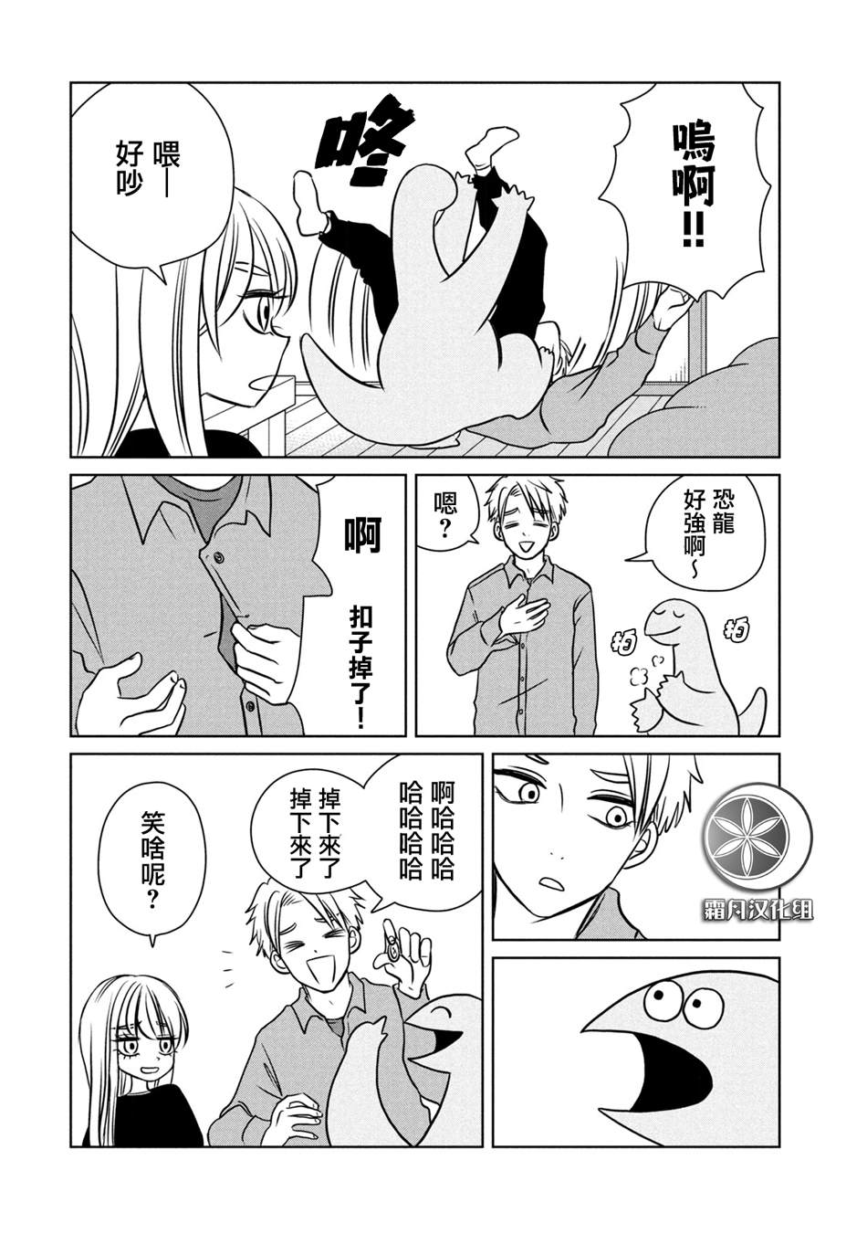 辣妹与恐龙的视频漫画,第93话2图