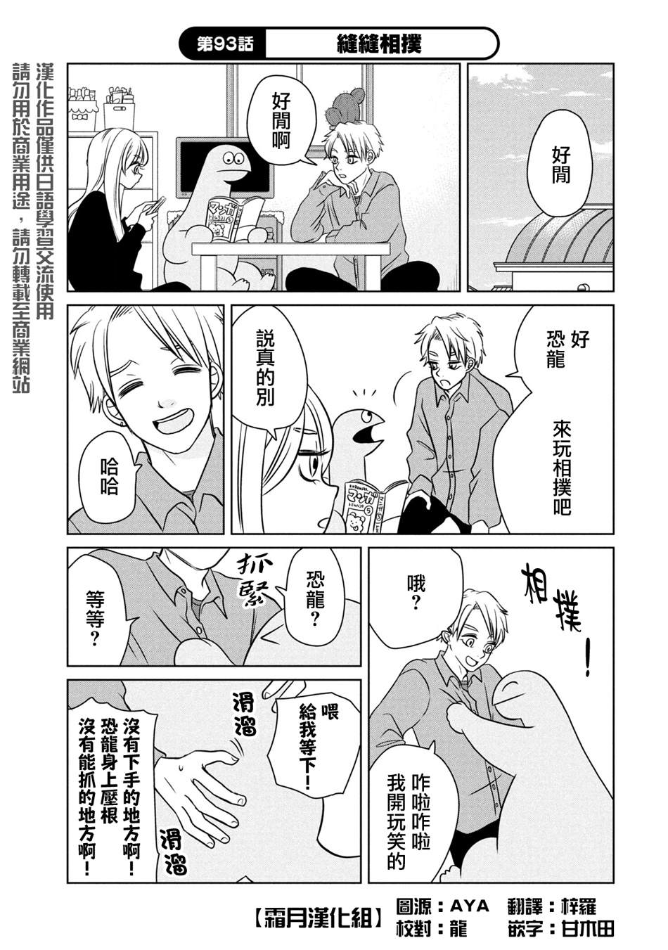 辣妹与恐龙的视频漫画,第93话1图