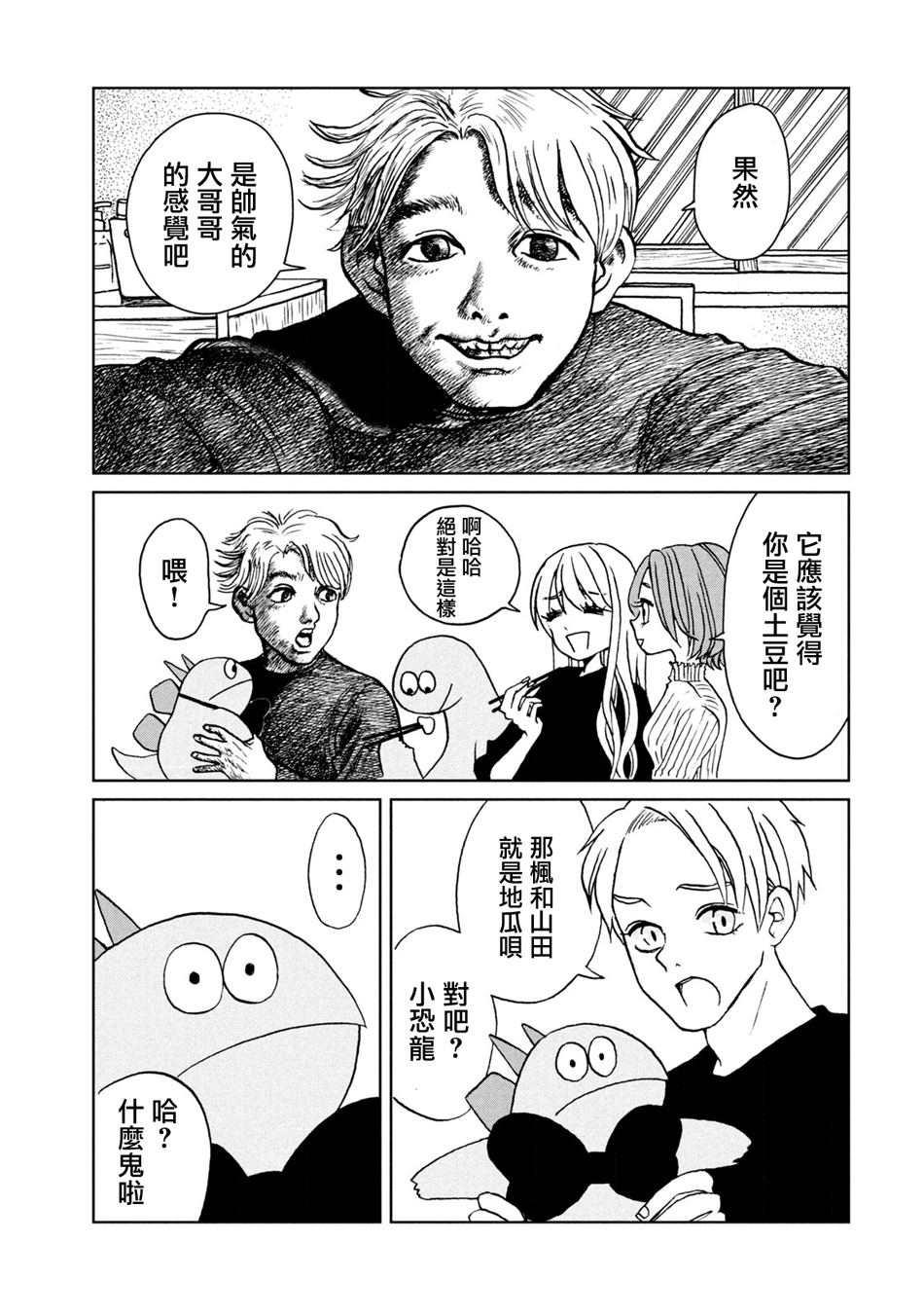 辣妹与恐龙gif漫画,第94话5图