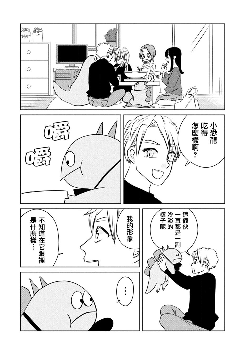 辣妹与恐龙gif漫画,第94话4图