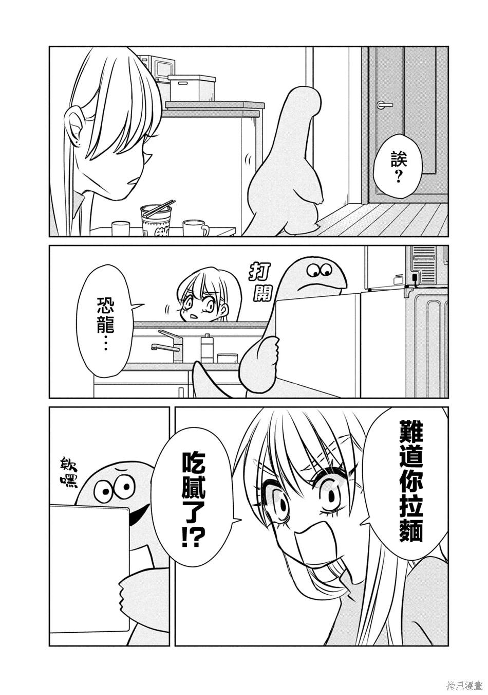辣妹与恐龙第二季漫画,06卷附录4图