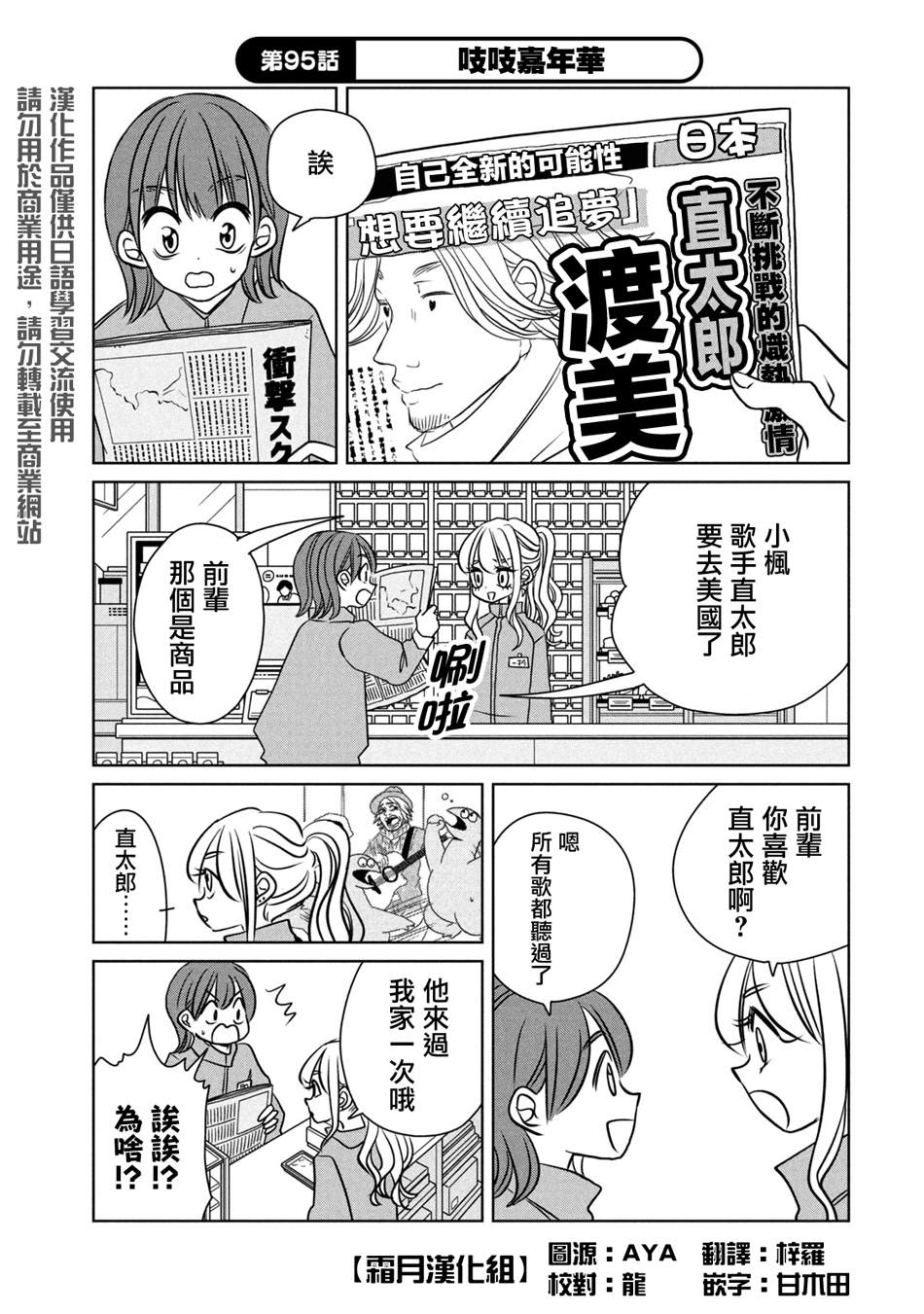 辣妹头像漫画,第95话1图