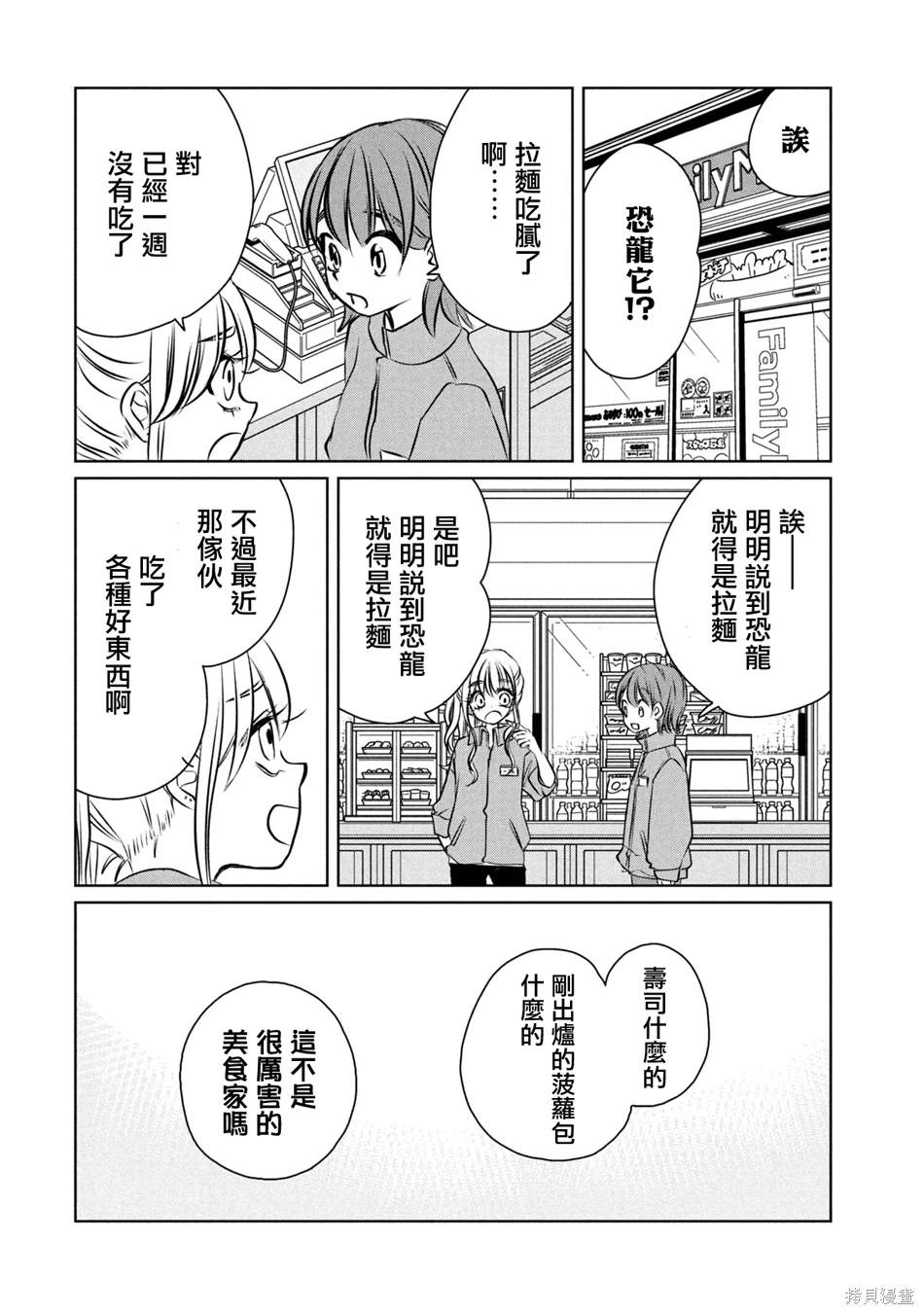 辣妹与恐龙第二季漫画,06卷附录5图