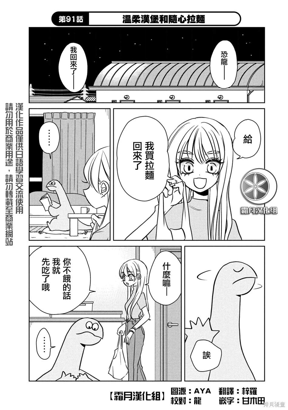 辣妹与恐龙第二季漫画,06卷附录2图