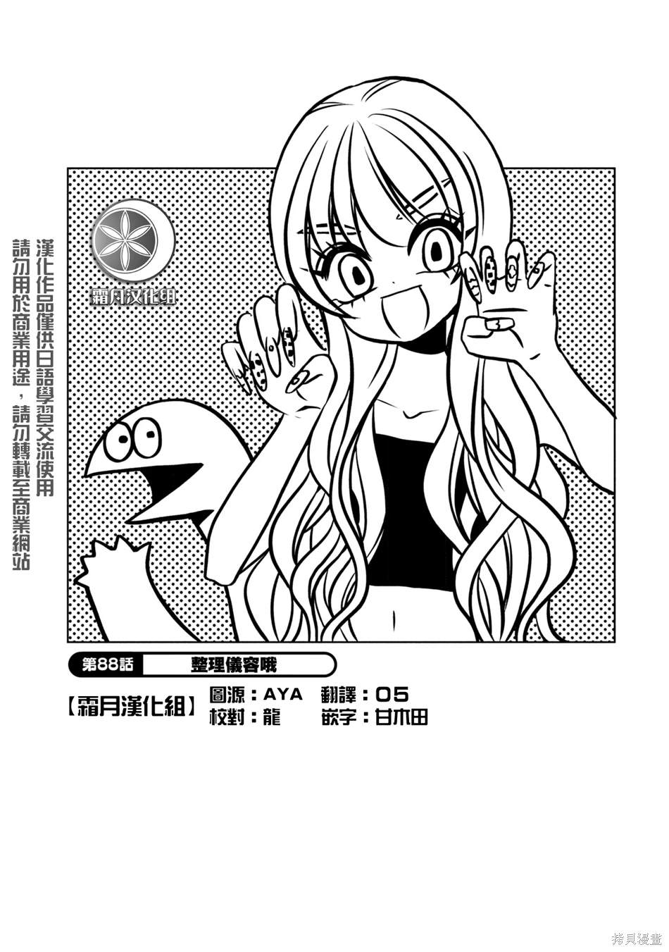 辣妹与恐龙表情包动图漫画,第88话1图