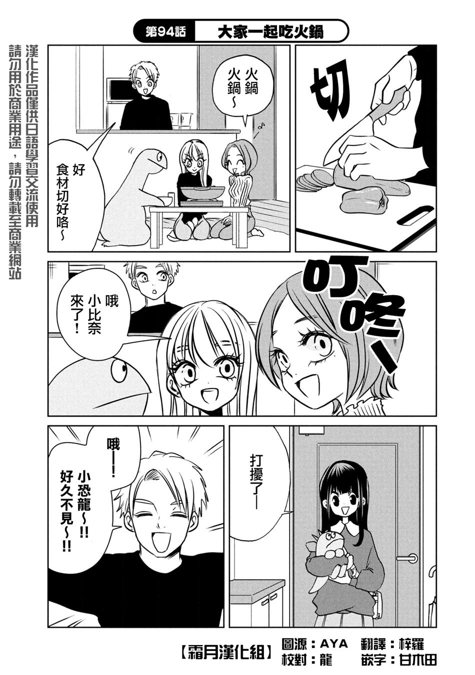 辣妹与恐龙gif漫画,第94话1图