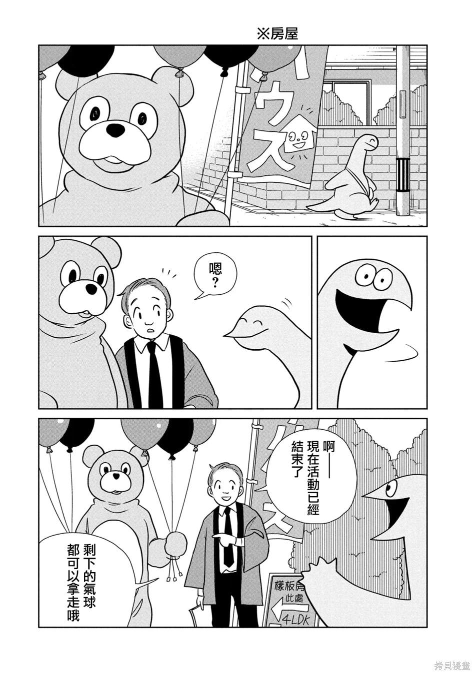 辣妹与恐龙真人版电视剧漫画,第90话4图
