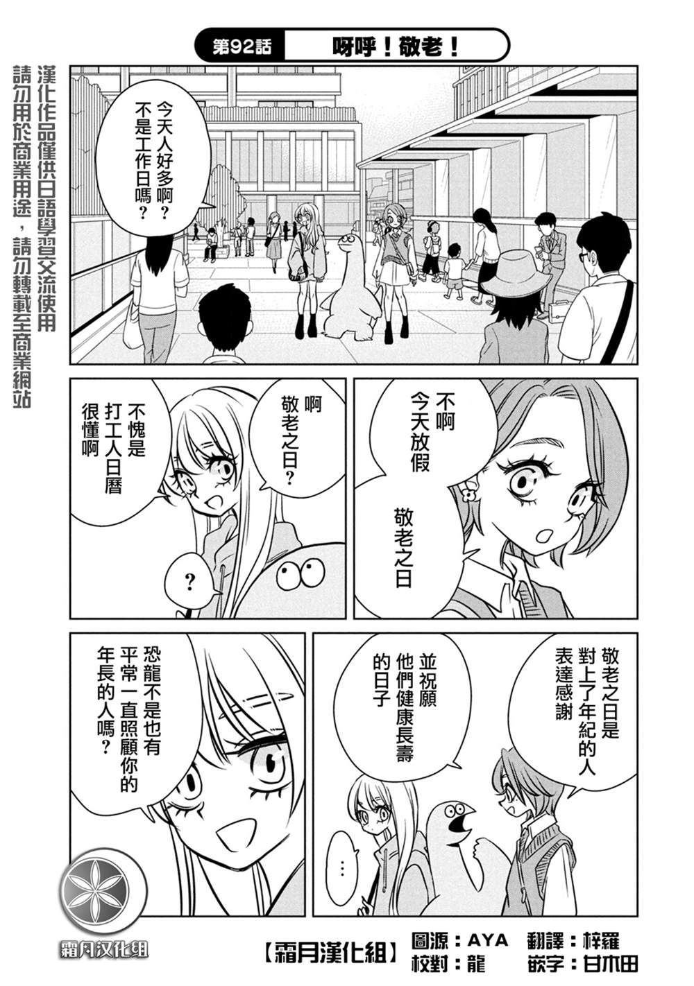 辣妹与恐龙下载漫画,第92话1图