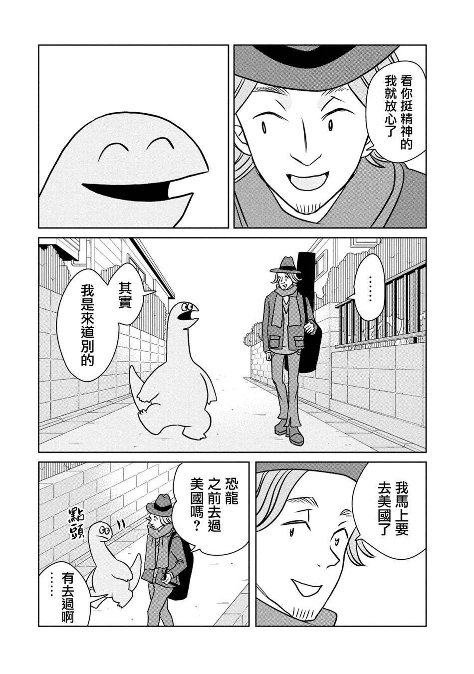 辣妹头像漫画,第95话4图