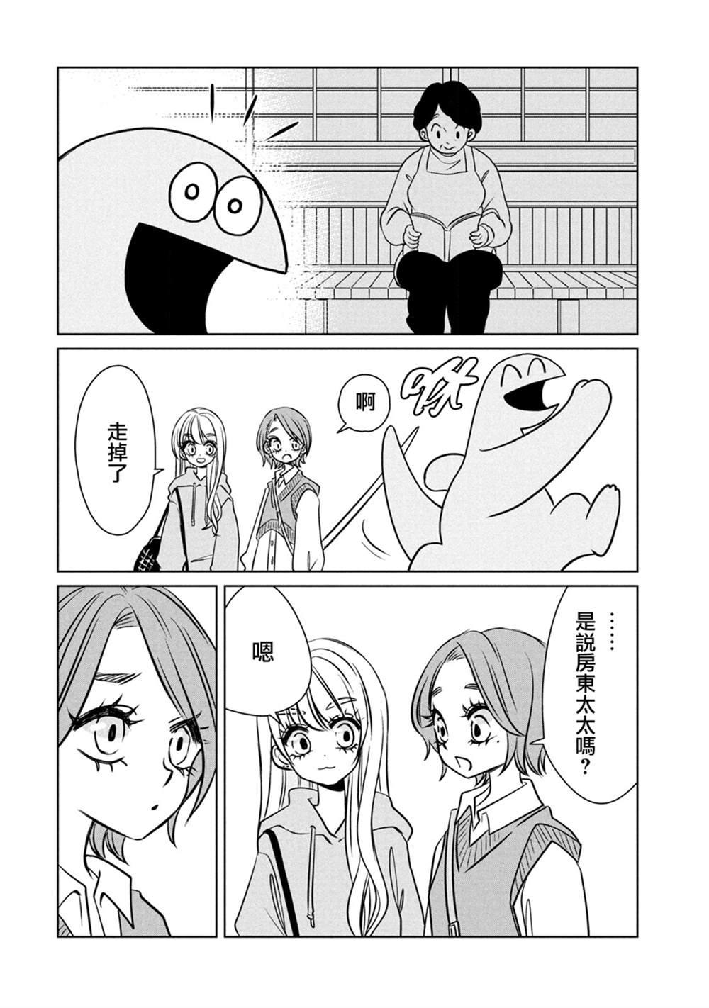 辣妹与恐龙下载漫画,第92话2图