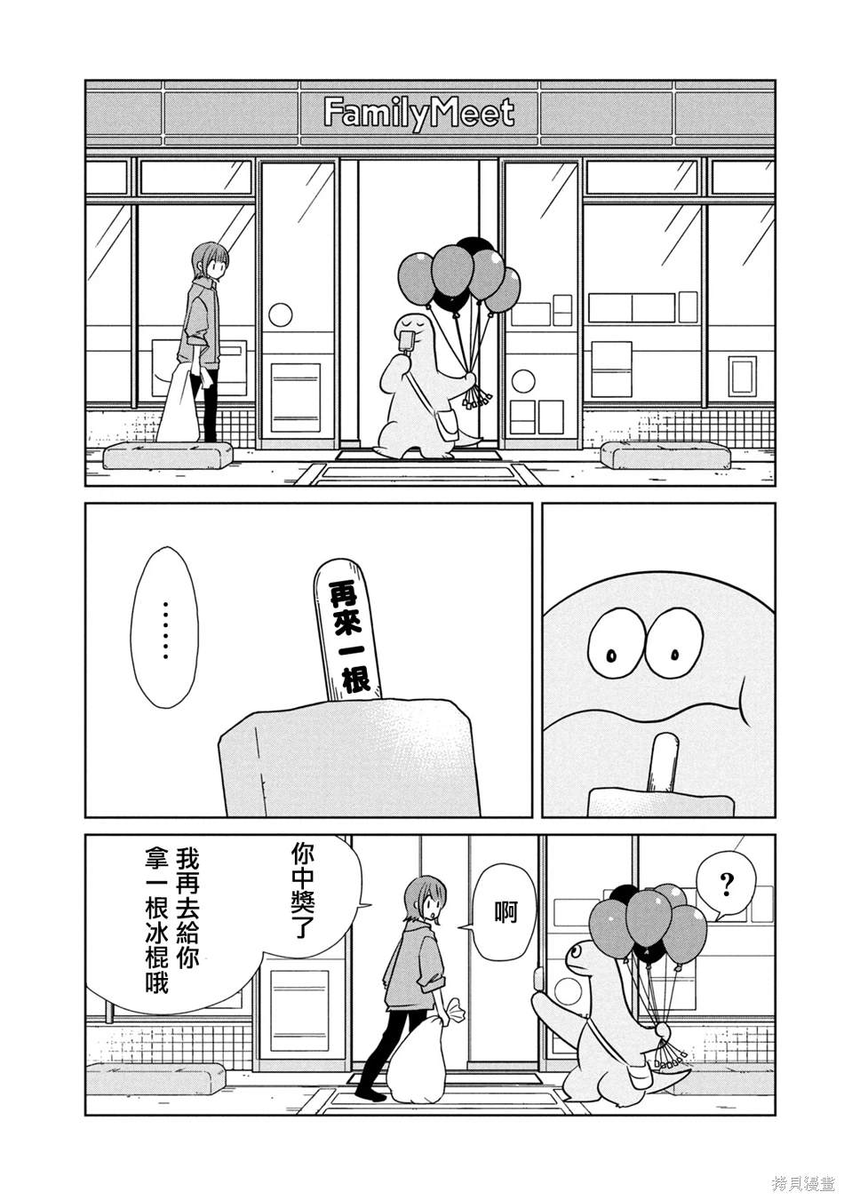 辣妹与恐龙真人版电视剧漫画,第90话5图