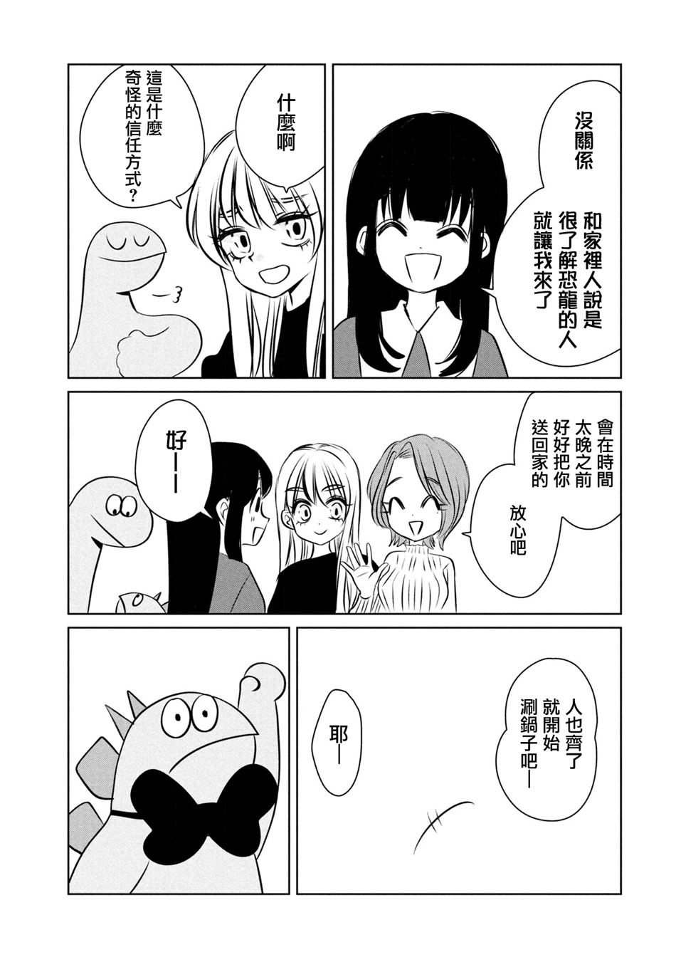 辣妹与恐龙gif漫画,第94话3图