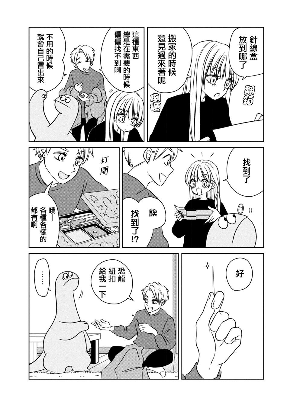 辣妹与恐龙的视频漫画,第93话3图