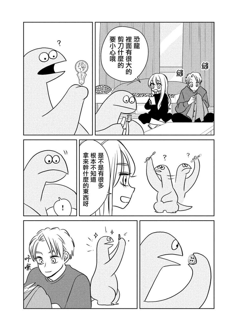辣妹与恐龙的视频漫画,第93话5图