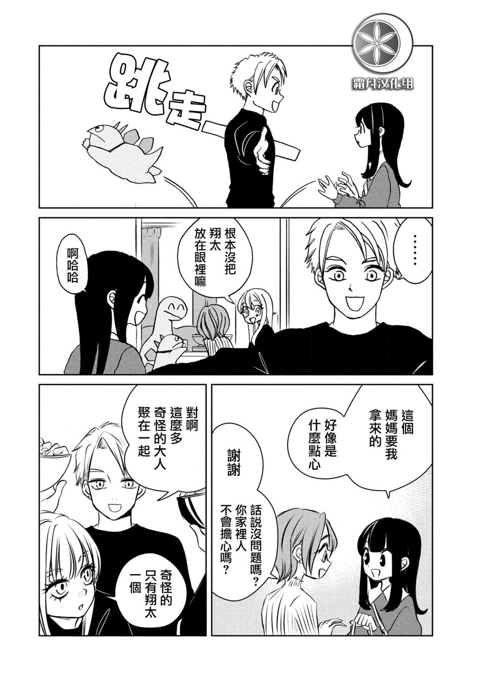辣妹与恐龙gif漫画,第94话2图