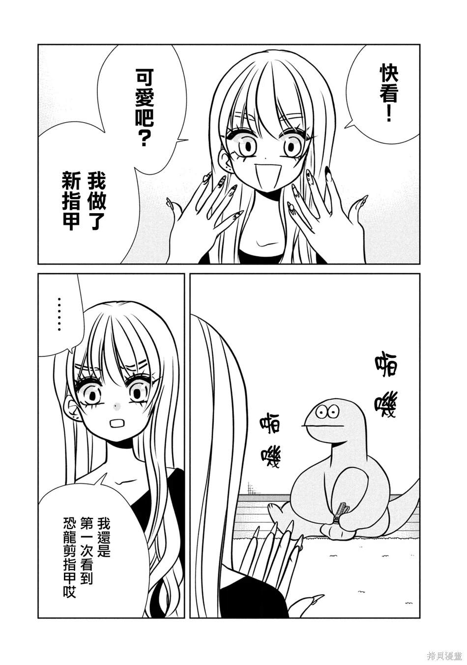 辣妹与恐龙表情包动图漫画,第88话2图